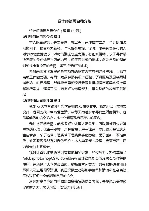 设计师简历自我介绍
