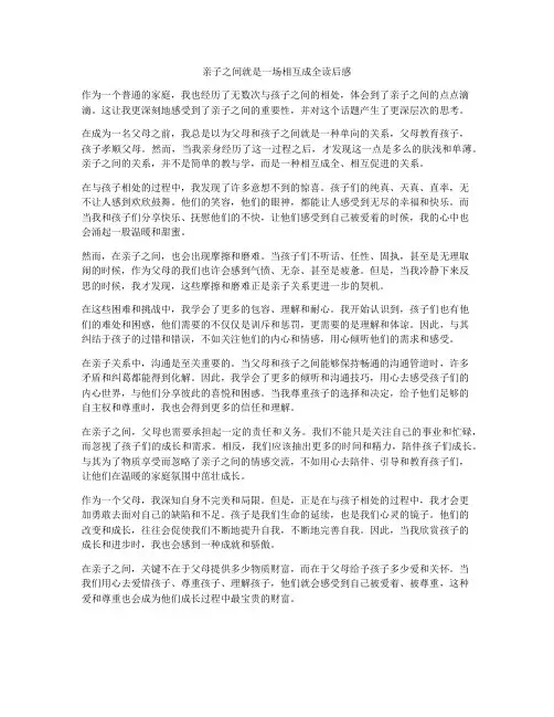 亲子之间就是一场相互成全读后感