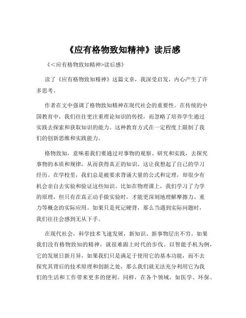 《应有格物致知精神》读后感
