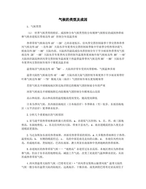 气候的类型及成因