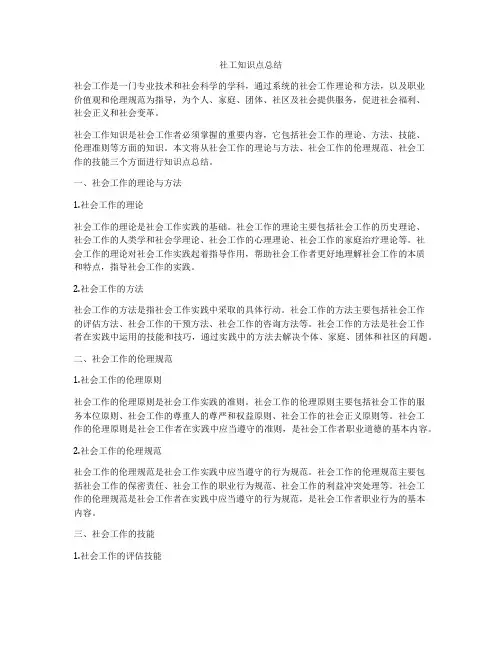 社工知识点总结