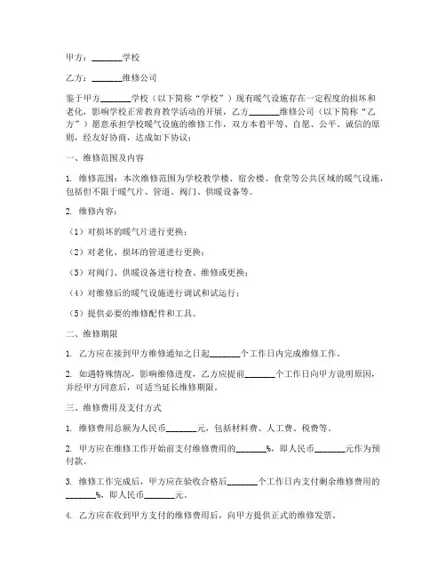 学校暖气维修合同协议书