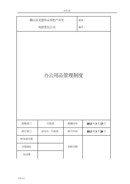 办公用品管理系统规章制度2013最终版