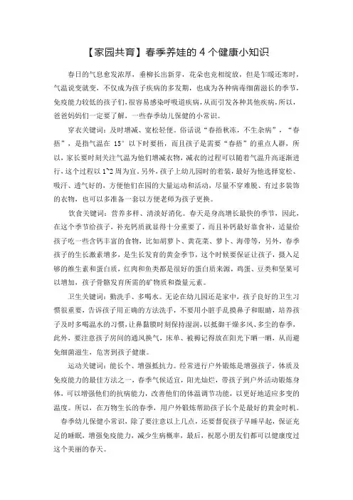 【家园共育】春季养娃的4个健康小知识
