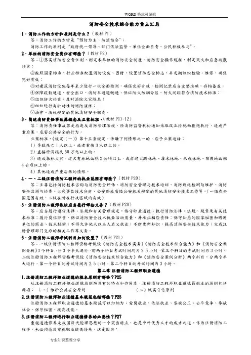 2018一级消防工程师考试(消防安全技术综合能力重点汇总)