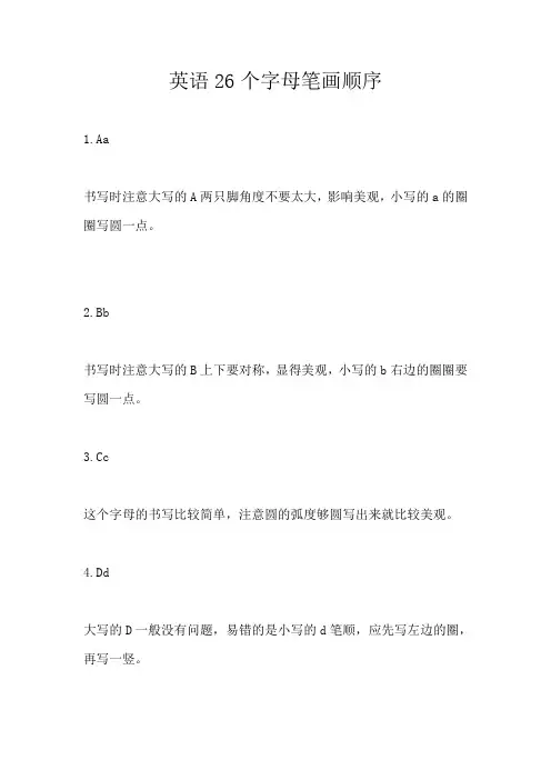 英语26个字母笔画顺序