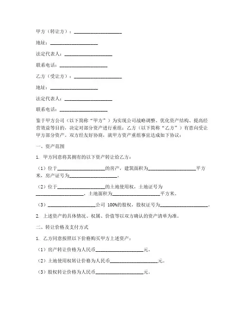 公司资产重组合同协议书