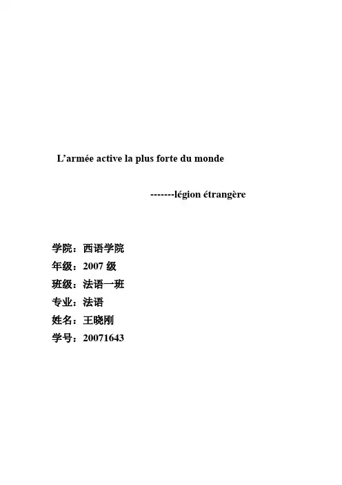 Légion étrangère2 法国外籍军团介绍 法语版