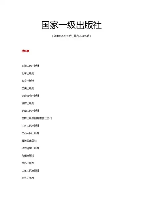 国家一级出版社