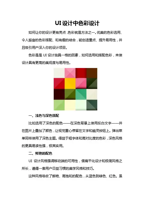 UI设计中色彩设计