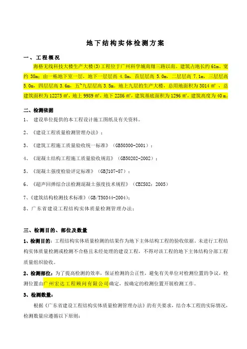 地下结构实体检测方案