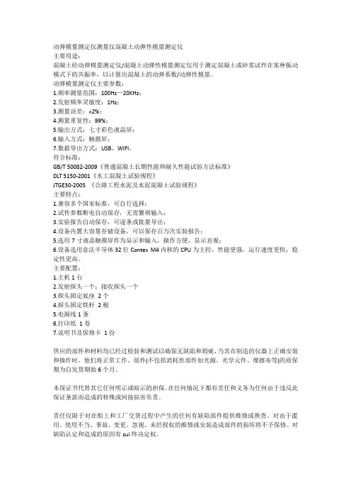 动弹模量测定仪测量仪混凝土动弹性模量测定仪