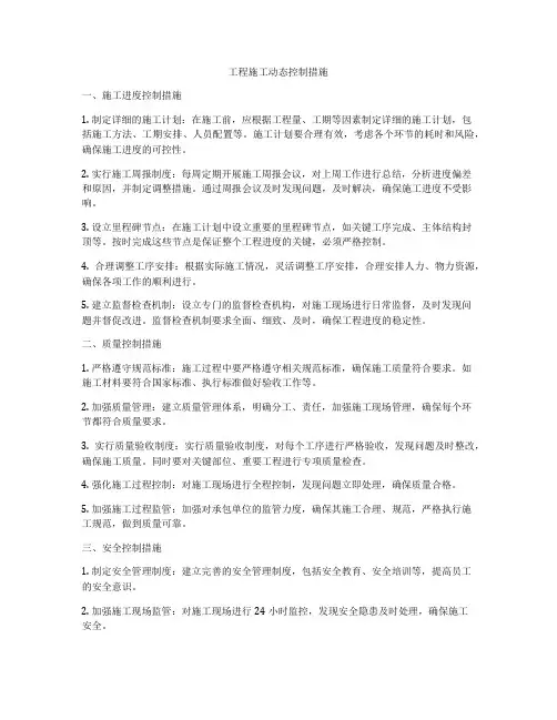工程施工动态控制措施
