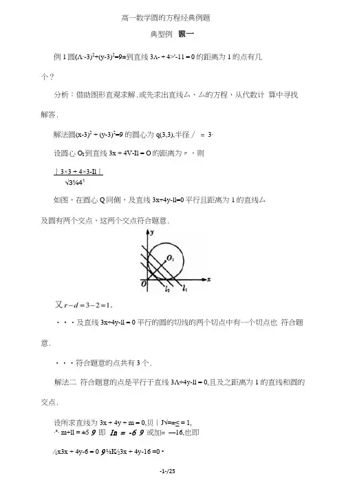 高一数学圆的方程经典例题