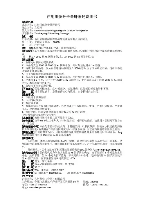 注射用低分子量肝素钙说明书