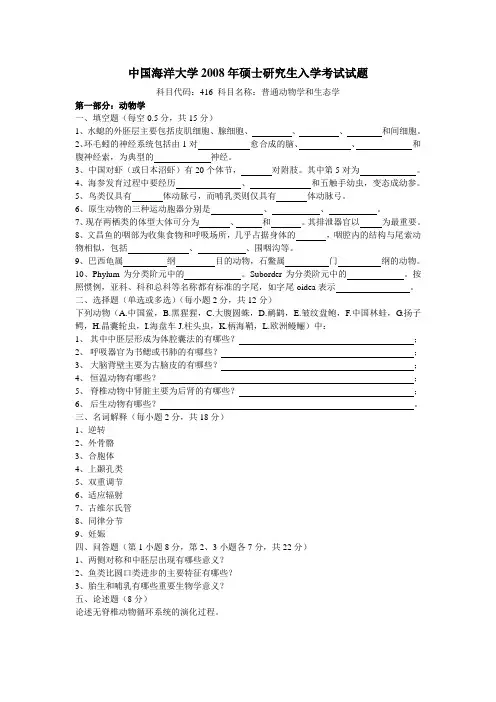 研究生入学考试专业课试题(08-11年)
