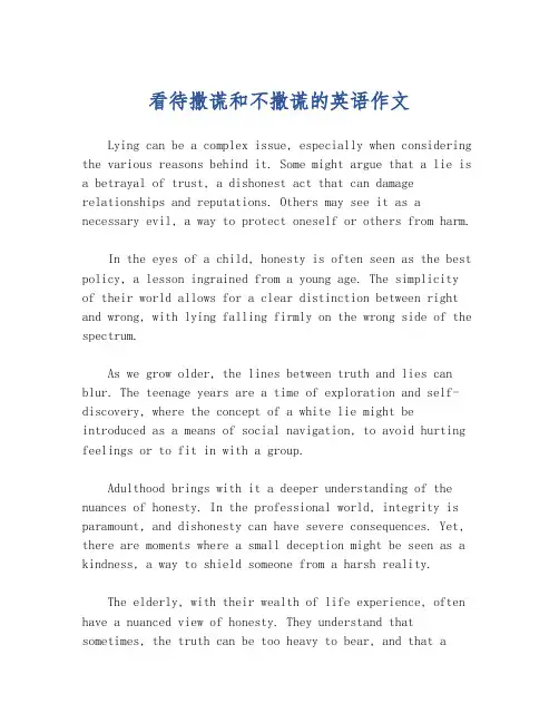看待撒谎和不撒谎的英语作文