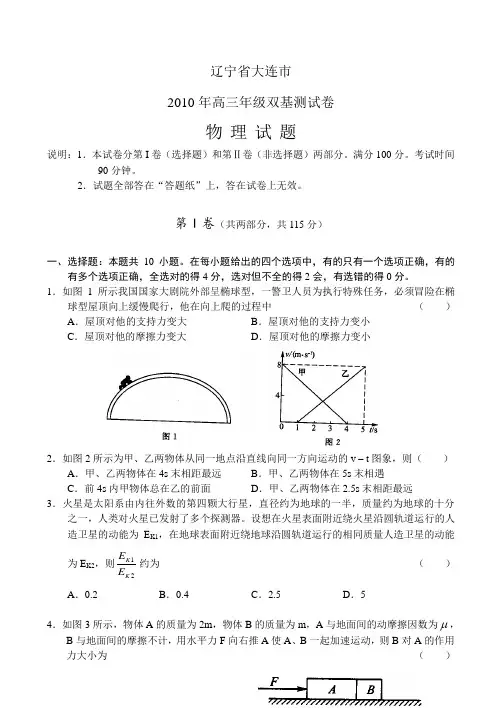 辽宁省大连市高三物理文下学期双基测试试题