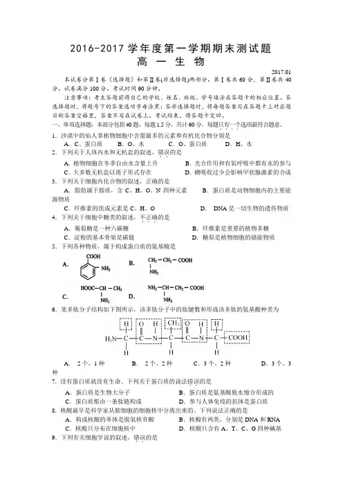 2016-2017学年度第一学期期末测试题