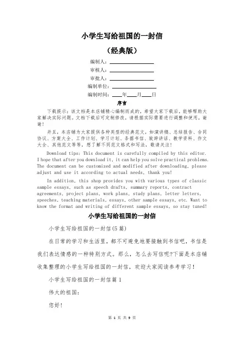 小学生写给祖国的一封信