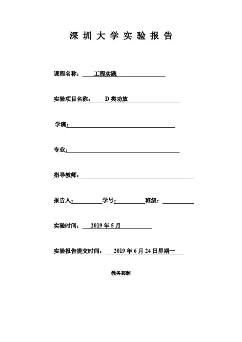 D类功放数据测量