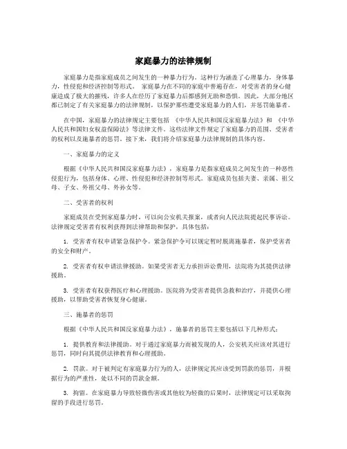 家庭暴力的法律规制