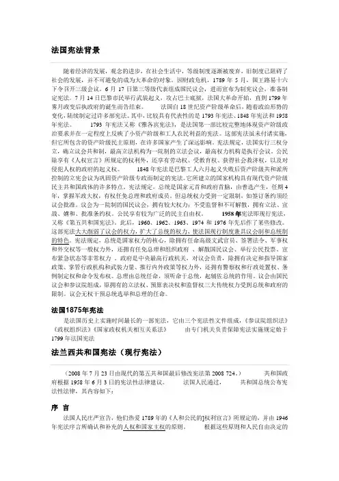 法国宪法