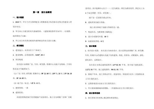 厂房办公楼的方案说明