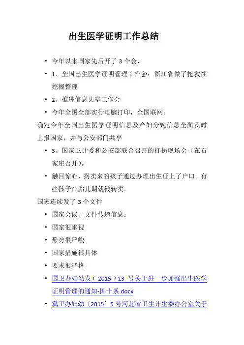 出生医学证明工作总结讲课稿