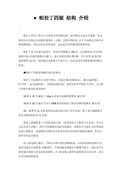 ●帕拉丁四驱结构介绍