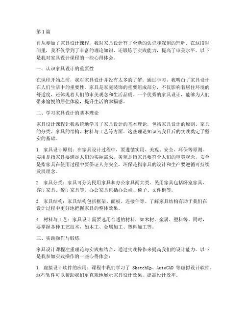家具设计课程心得体会(2篇)