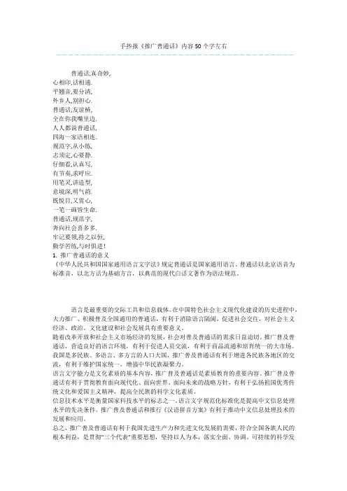 手抄报《推广普通话》内容50个字左右