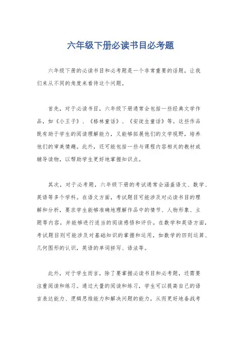 六年级下册必读书目必考题