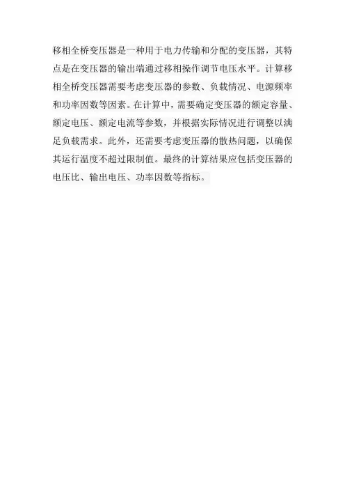 移相全桥变压器计算
