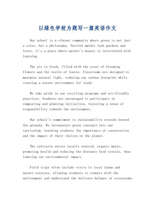 以绿色学校为题写一篇英语作文