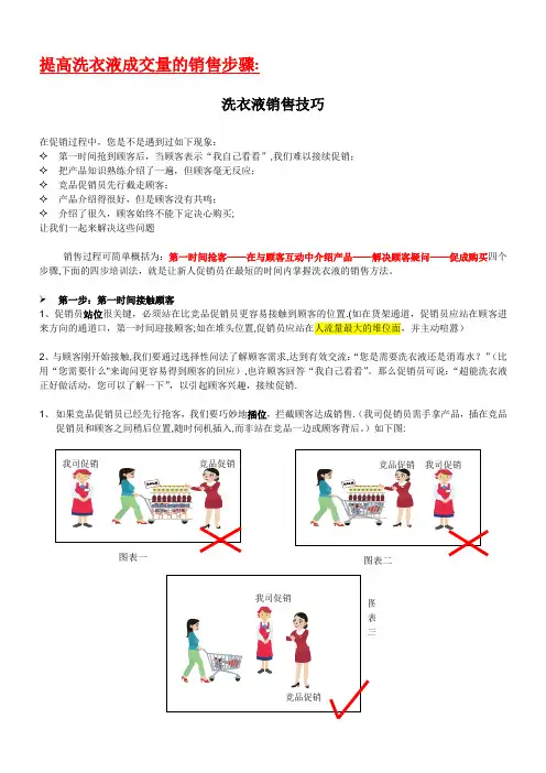 提高洗衣液销量的销售步骤