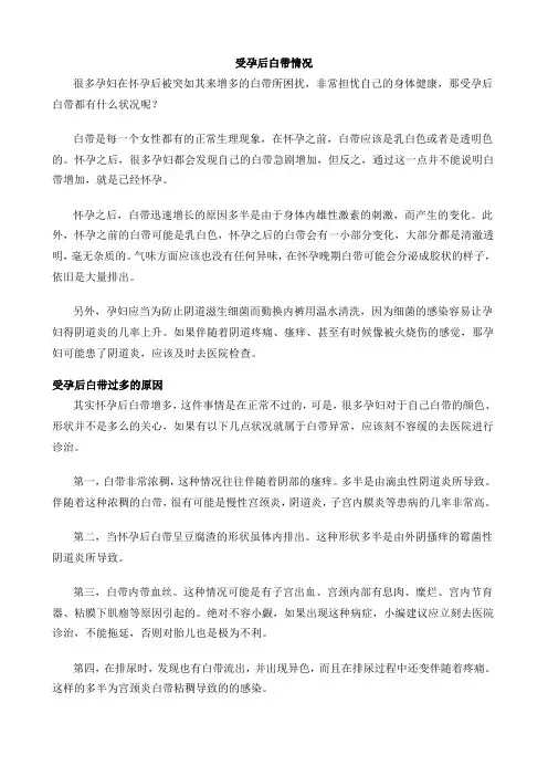 受孕后白带情况