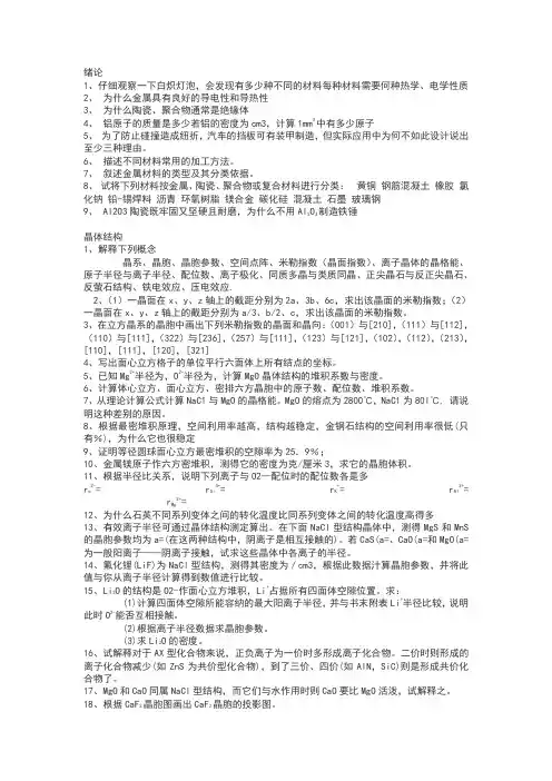 材料科学基础课后习题及参考答案