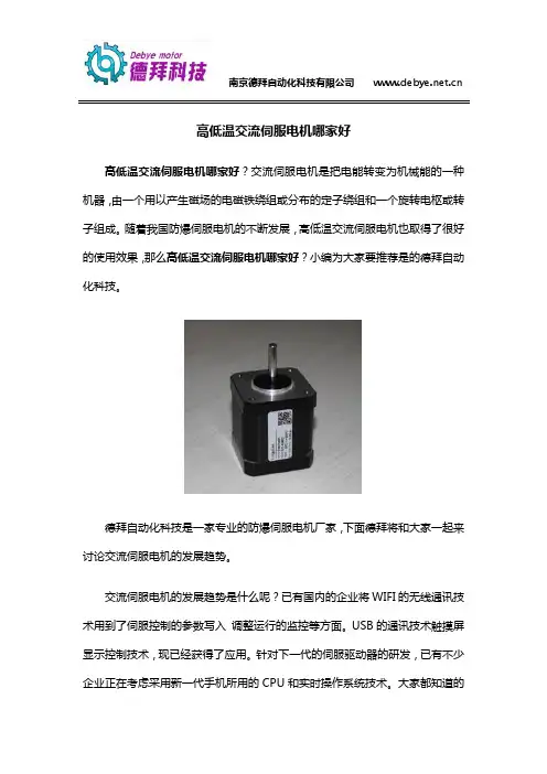 高低温交流伺服电机哪家好