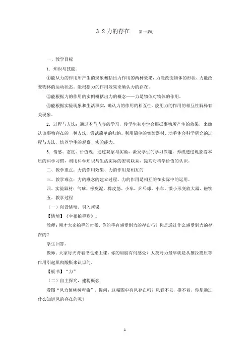 力的存在第一课时教案13