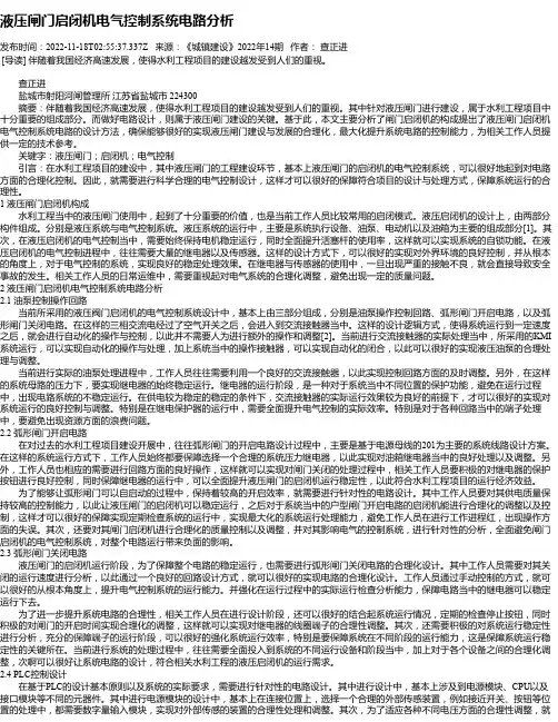 液压闸门启闭机电气控制系统电路分析