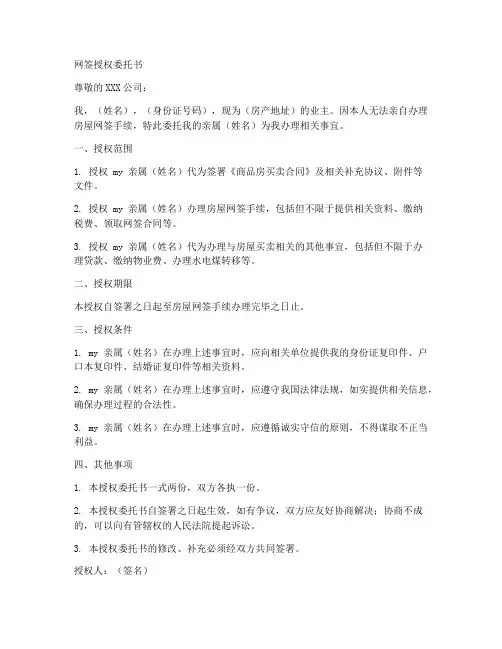 买房时签的网签授权委托书