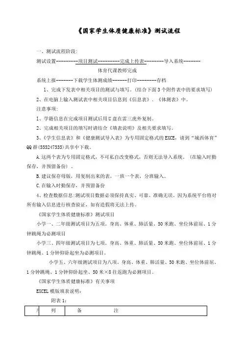 《国家学生体质健康标准》测试流程及填表说明