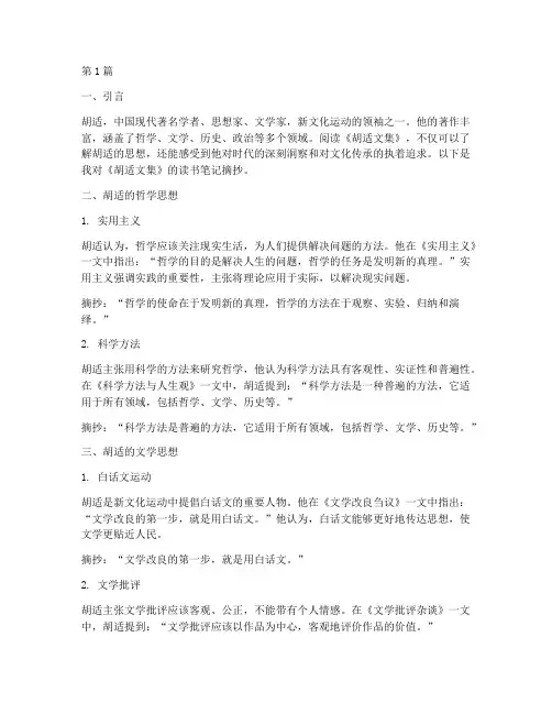 胡适文集读书笔记摘抄(3篇)