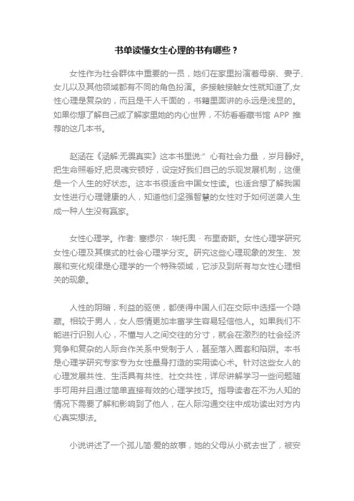 书单读懂女生心理的书有哪些？
