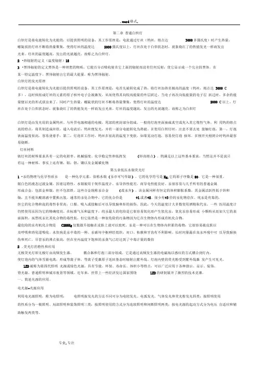 光源原理复习题