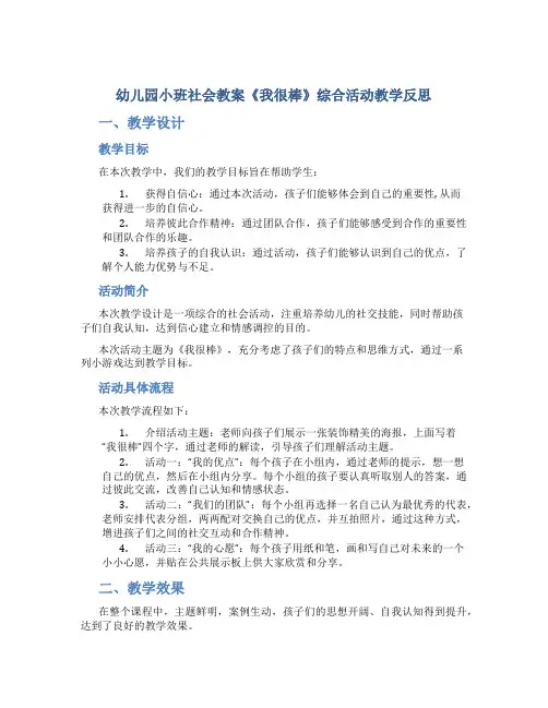 幼儿园小班社会教案《我很棒》综合活动教学反思