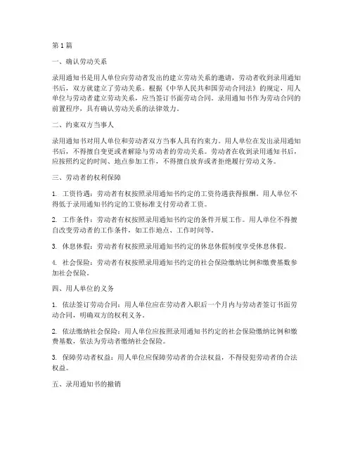 录用通知书的法律后果(3篇)