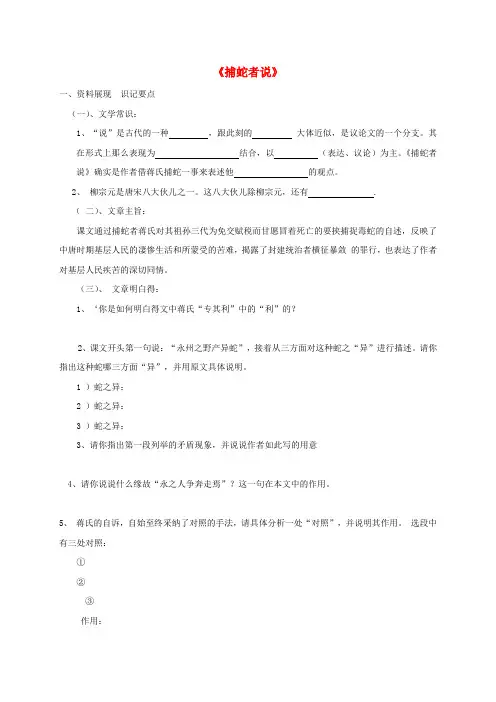 九年级语文上册专项温习提纲捕蛇者说