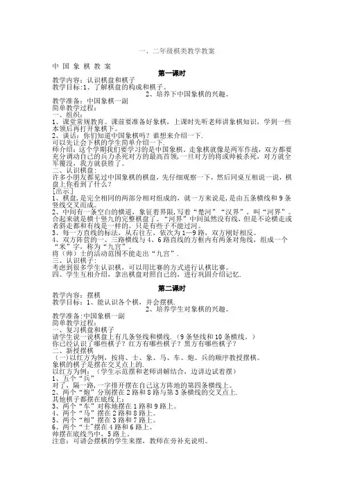 棋类教案【范本模板】